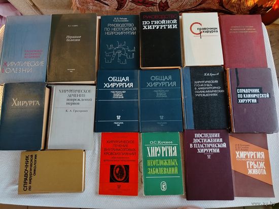 Книги по хирургии ссср. ЦЕНА ЗА 1 КНИГУ