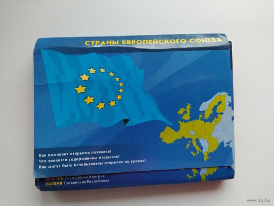 Страны Европейского союза. 26 из 27 открыток