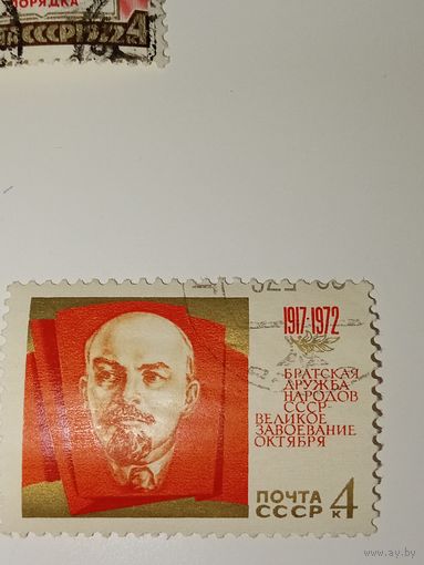 Марка СССР 1972 год Братская дружба народов СССР