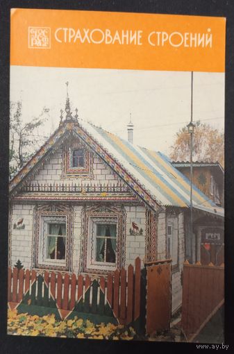 Календарь СССР 14