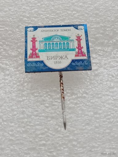 Ленинград. Биржа. Архитектор Томон. #-IV-07