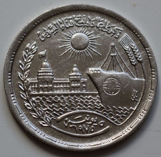 Египет 10 пиастров 1976 год "Переоткрытие Суэцкого канала"