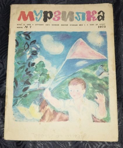 Мурзилка. 1972-7