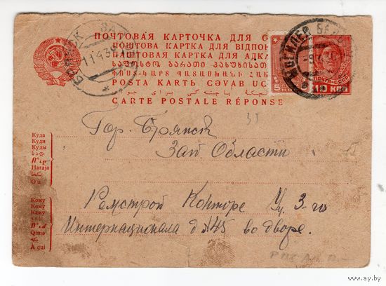 Почтовая маркированная карточка гашение Могилев 1936 год. Направлена в Брянск(есть входящий штемпель)+ марка 5 коп.