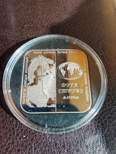 Дуга Струве