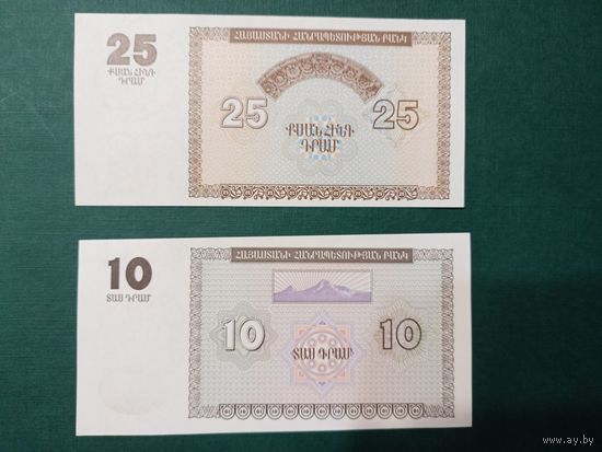 Армения 10 драм и 25 драм 1993год UNC