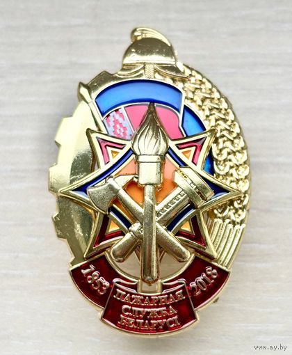 Знак Пожарная служба Беларуси, 1853 - 2018