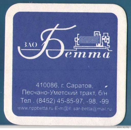 Подставка под пиво от завода "Бетта" (производство лебедок)