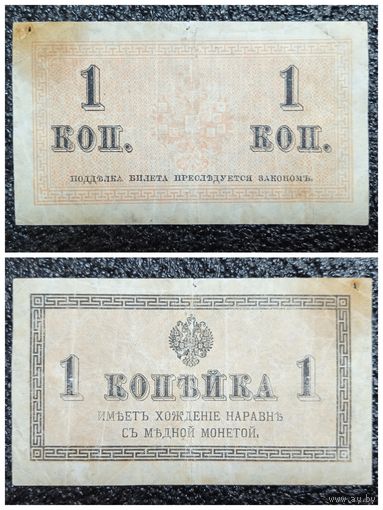 1 копейка РИ обр. 1915 г.