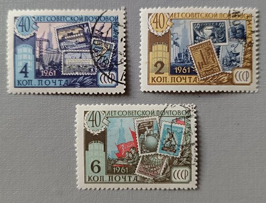 40 лет почтовой марке. СССР, 1961