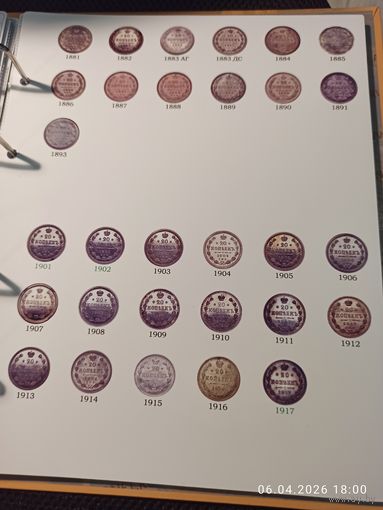 Лист информационный для серебряных монет 20 копеек 1881 - 1917 г.