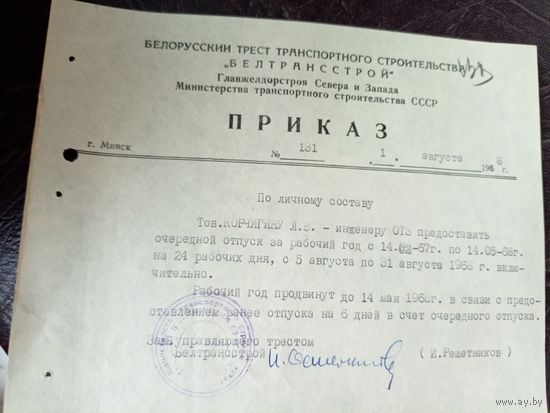 Документ БССР\6д