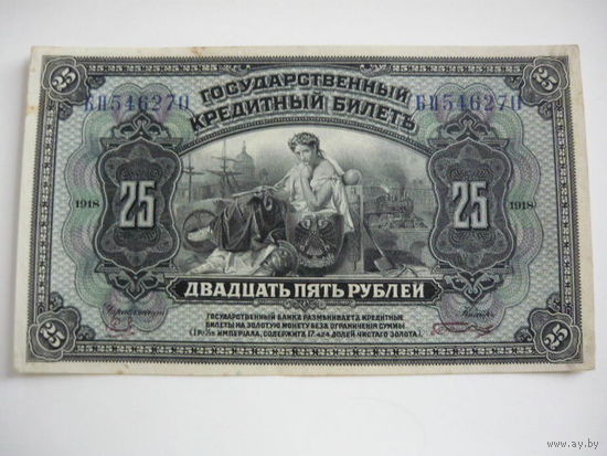 25 рублей ,Забайкалье