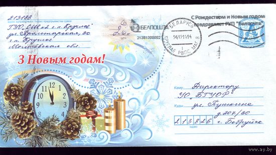2014 год З Новым Годам! (с поздравлением от Белпочты)