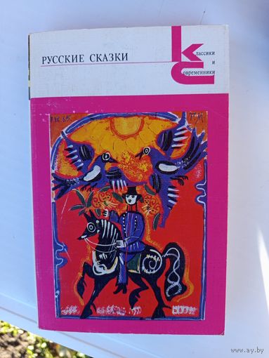 Русские сказки.1987г.