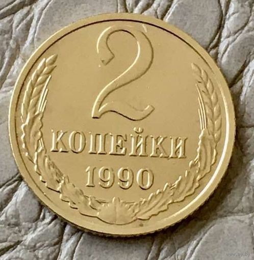2 копейки 1990 года.