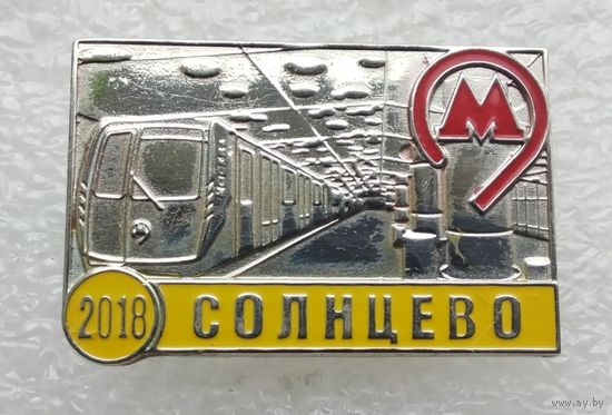 Метро. Московский метрополитен. Станция Солнцево. (Тяжелый металл).