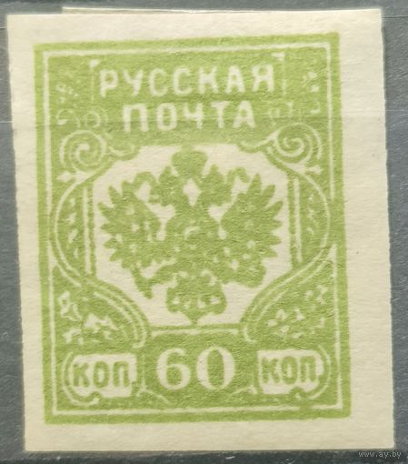 Российская Империя. Гражданская Война 1919г.