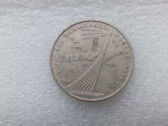 1 рубль СССР