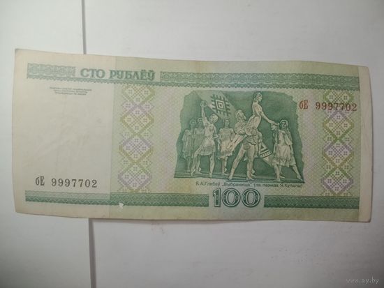 100 рублей Беларусь 2000 года . Серия  бЕ 9997702 . Интересный номер