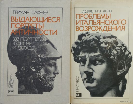 Эудженио Гарэн "Проблемы итальянского Возрождения"