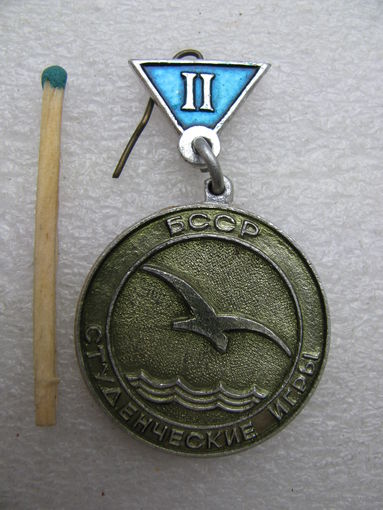 Знак. Студенческие игры БССР. 2 место. "Буревестник"