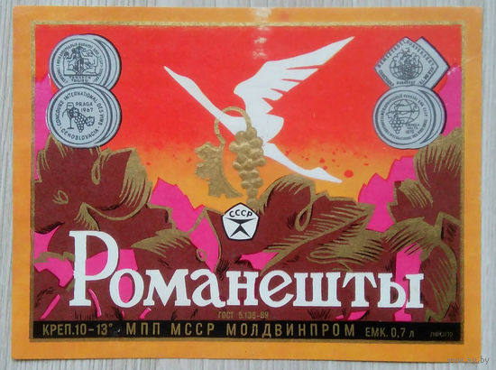 Этикетка. вино.Молд.ССР. 0293