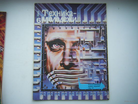 Техника-Молодёжи 6 -1989г.