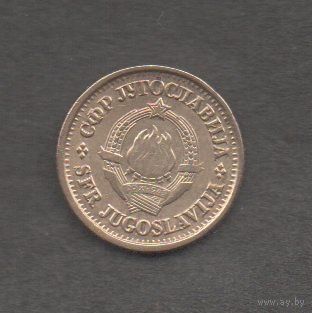 Югославия. 5 пара 1980