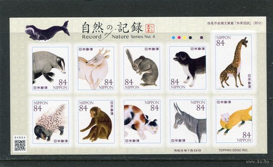 Япония. Фауна. Выпуск 2024. Блок