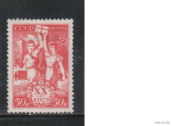 СССР-1938, (Заг.556)  * , 20-лет ВЛКСМ