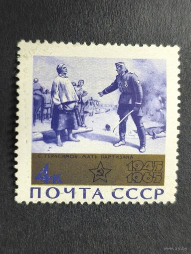 1965 СССР. 20 лет окончания второй мировой войны. "Мать партизана" Сергея Герасимова