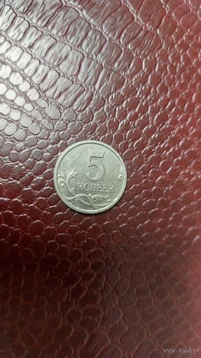 Монета 5 копеек 2005 м Россия. Хорошая!