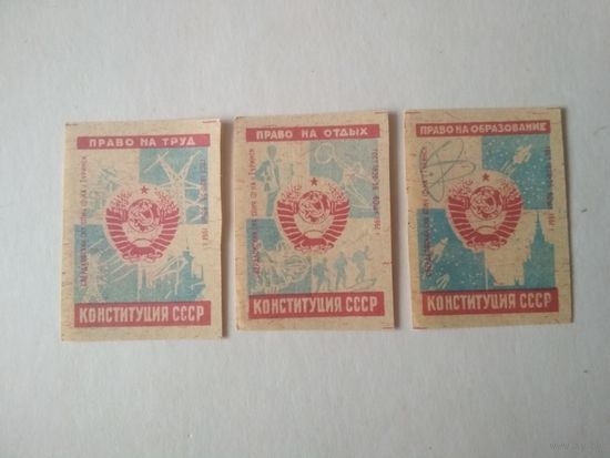Спичечные этикетки ф.Туринск.Конституция СССР.ГОСТ 1820-56.1959 год