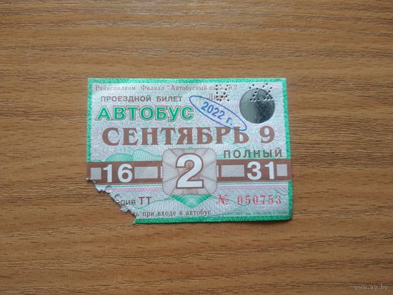 Проездной единый билет на 1/2 месяца. Автобус. Беларусь, Лида, с 16 по 31 сентября 2022 года.