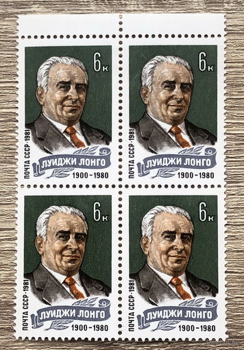 Памяти Луиджи Лонго