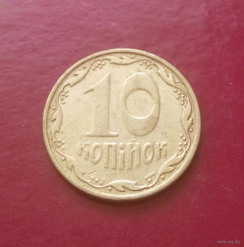10 копеек 2005 Украина #06
