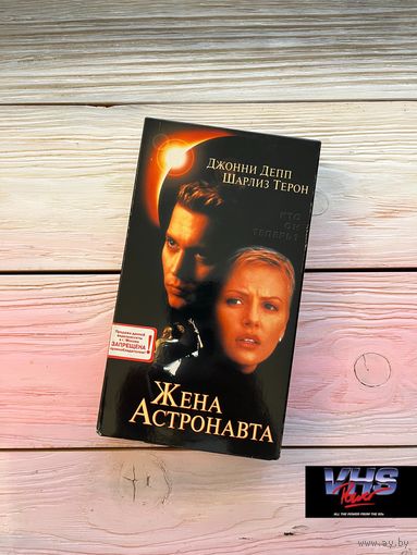 Жена астронавта, West Video, видеокассета, VHS