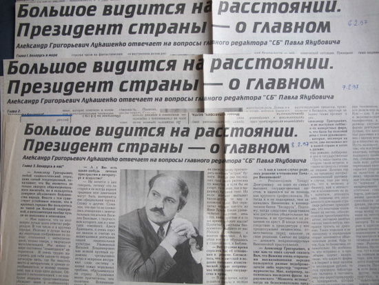 Советская Белоруссия, 6-7-8.02.1997 (вырезки)
