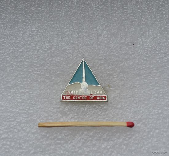 Центр Азии.