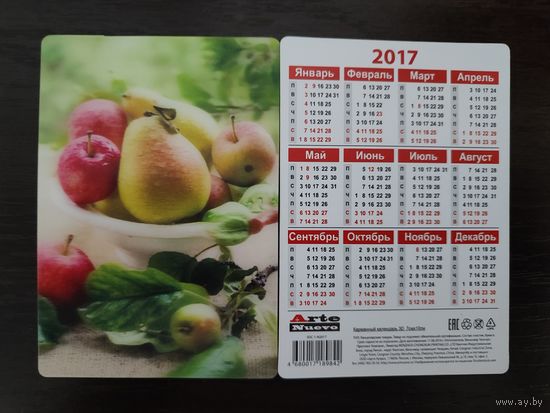 Календарик стерео 3 D 2017г