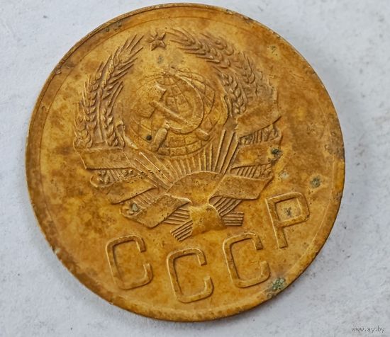 1935 год 3 копейки