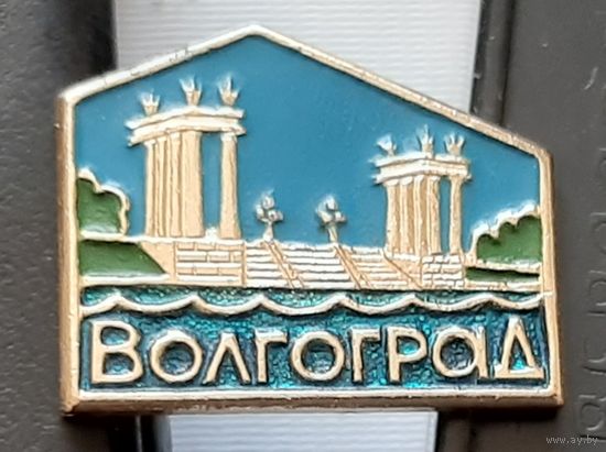 Волгоград
