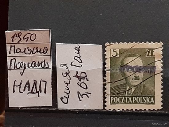 ПОЛЬША 1950г. НАДП. Гаш.