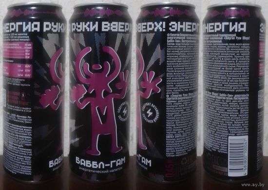 Банка от энергетика РУКИ ВВЕРХ Баббл-гам 2025.02.23 (ОБМЕН/ПРОДАЖА/ТОРГ) 1лот=1шт