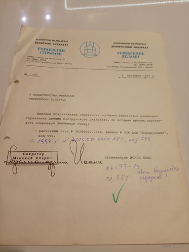 Документ БССР\2