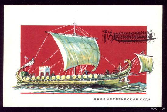 П.Павлинов Древнегреческие суда