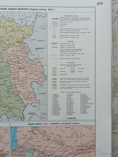 Типографские страницы 273, 274, 275 и 276 из Национального атласа Беларуси 2002 года одним лотом, см. описание лота (3634)