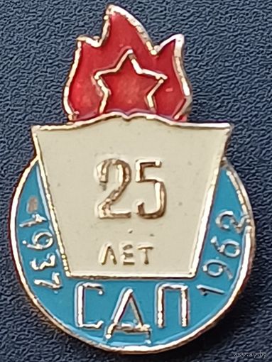 Значок 25лет СДП