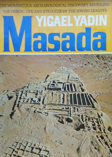 Yigael Yadin "Masada" - Игаэль Ядин "Масада. Раскопки крепости Ирода Великого"